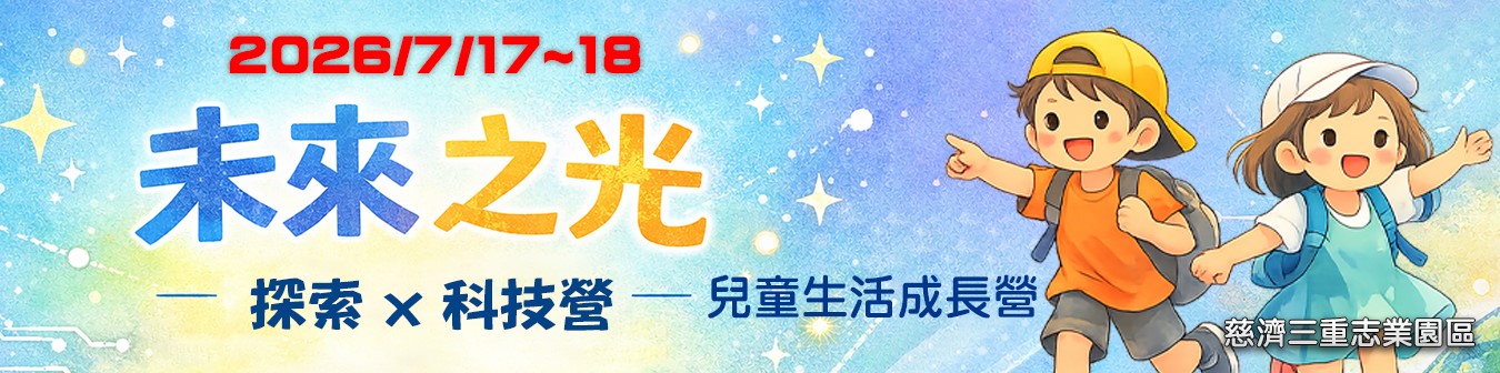[2026未來之光橫幅]